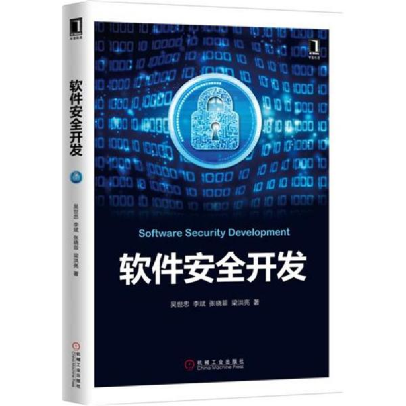 網(wǎng)絡(luò)安全與信息安全軟件開(kāi)發(fā) 構(gòu)筑數(shù)字世界的防線