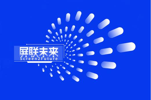 深圳市屏聯(lián)未來(lái)傳媒科技
