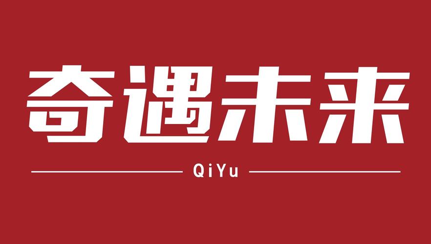 湖北省奇遇未來(lái)科技有限責(zé)任公司